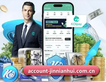 account-jinnianhui.com.cn APP 深度功能