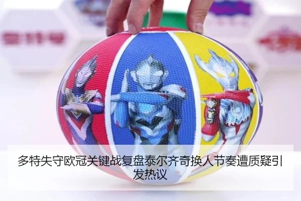 duo-te-shi-shou-ou-guan-guan-jian-zhan-fu-pan-tai-er-qi-qi-huan-ren-jie-zou-zao-zhi-yi-yin-fa-re-yi-1-232.jpg